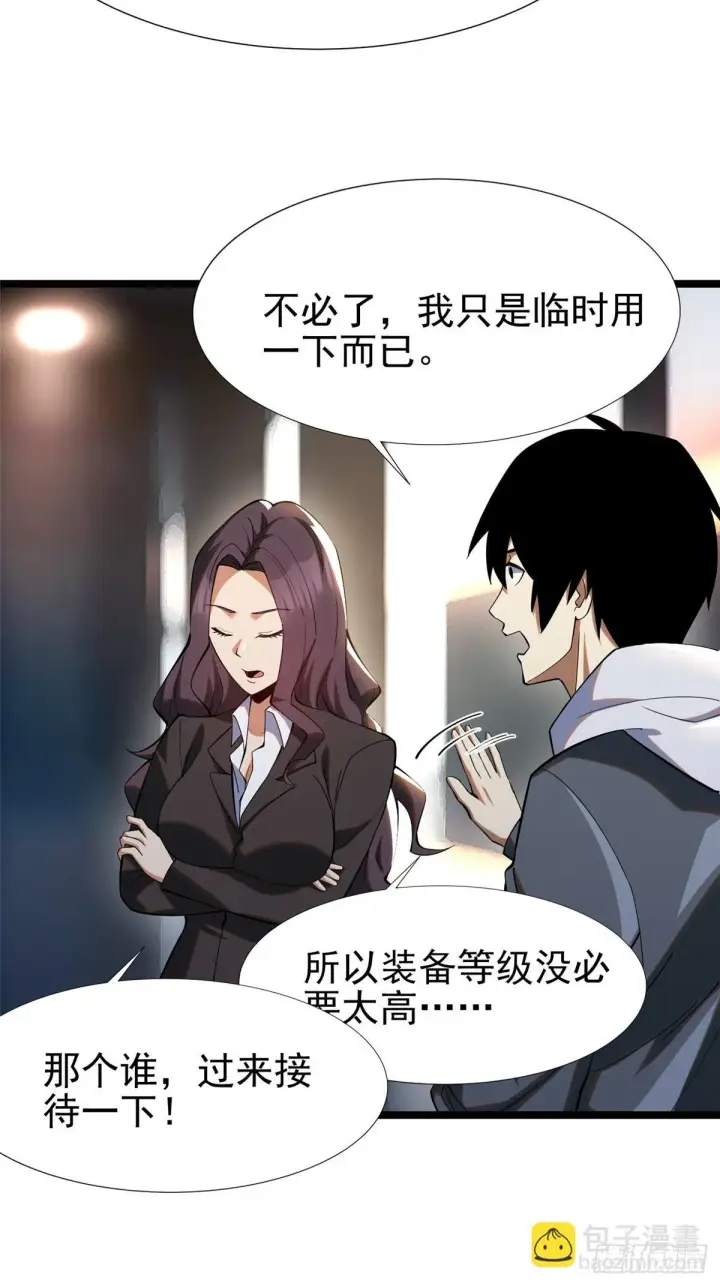 漫画《我真不想学禁咒》第3话第12张图