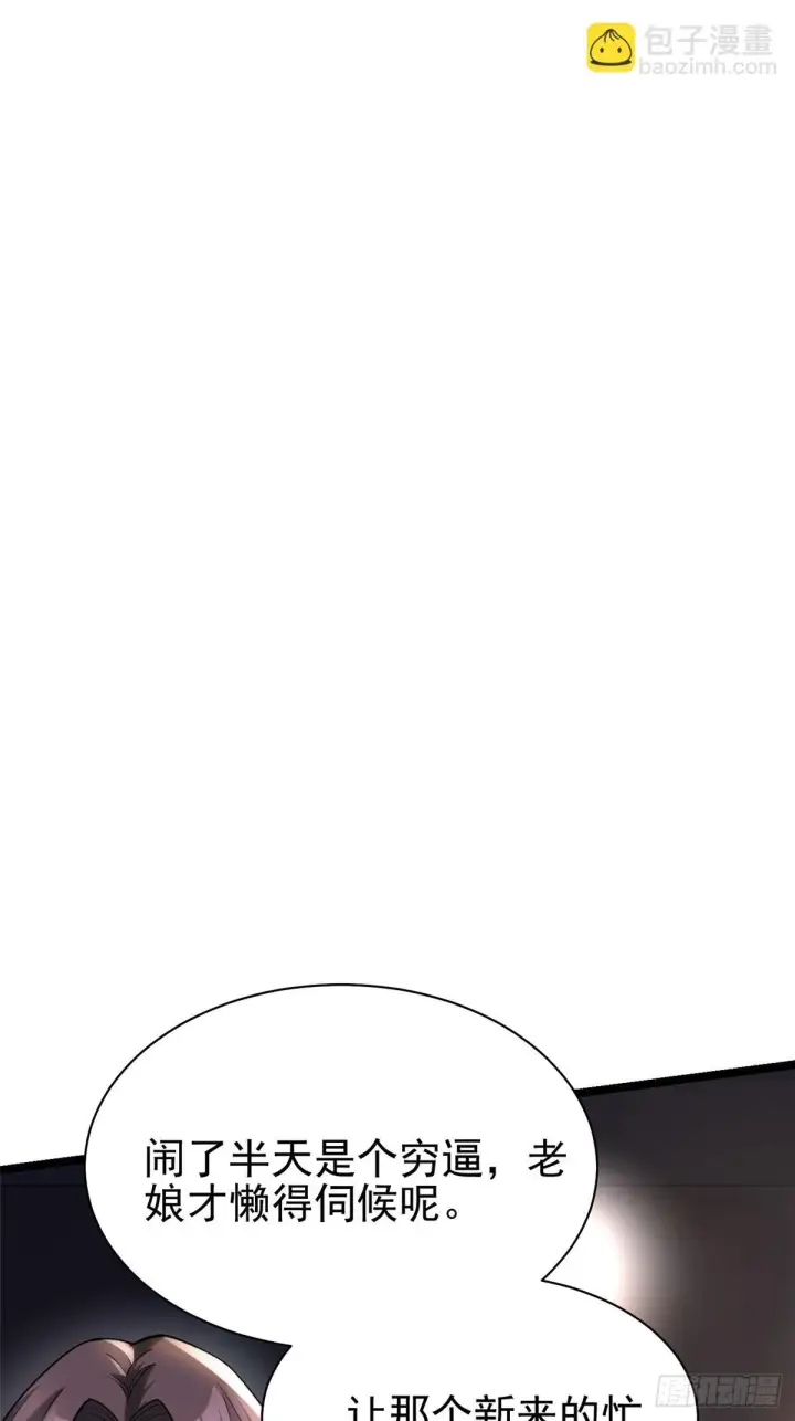 漫画《我真不想学禁咒》第3话第13张图