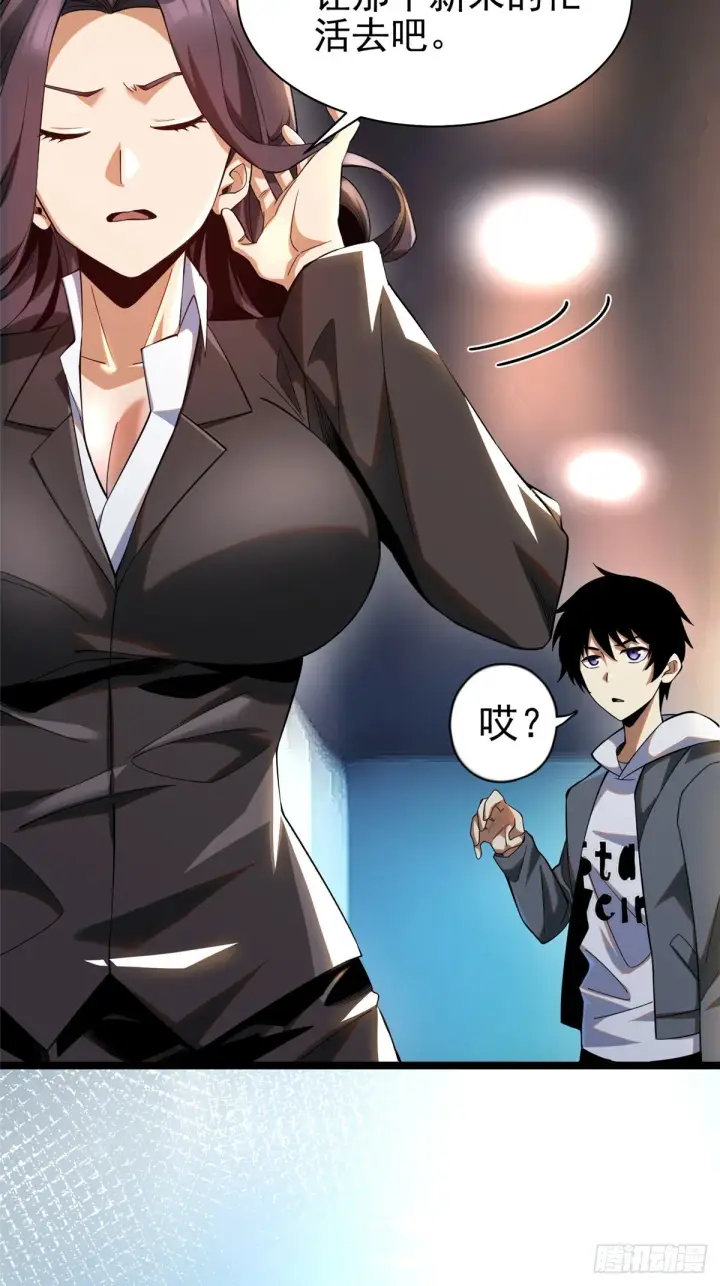 漫画《我真不想学禁咒》第3话第14张图