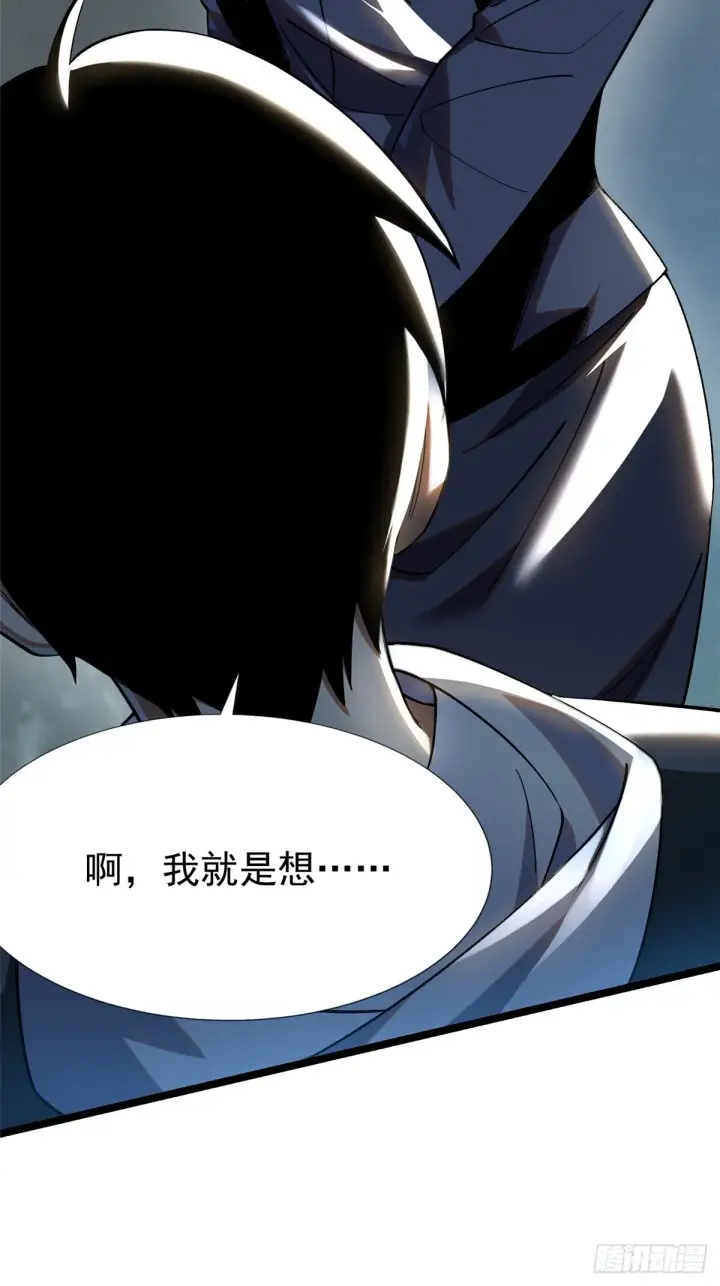 漫画《我真不想学禁咒》第3话第16张图
