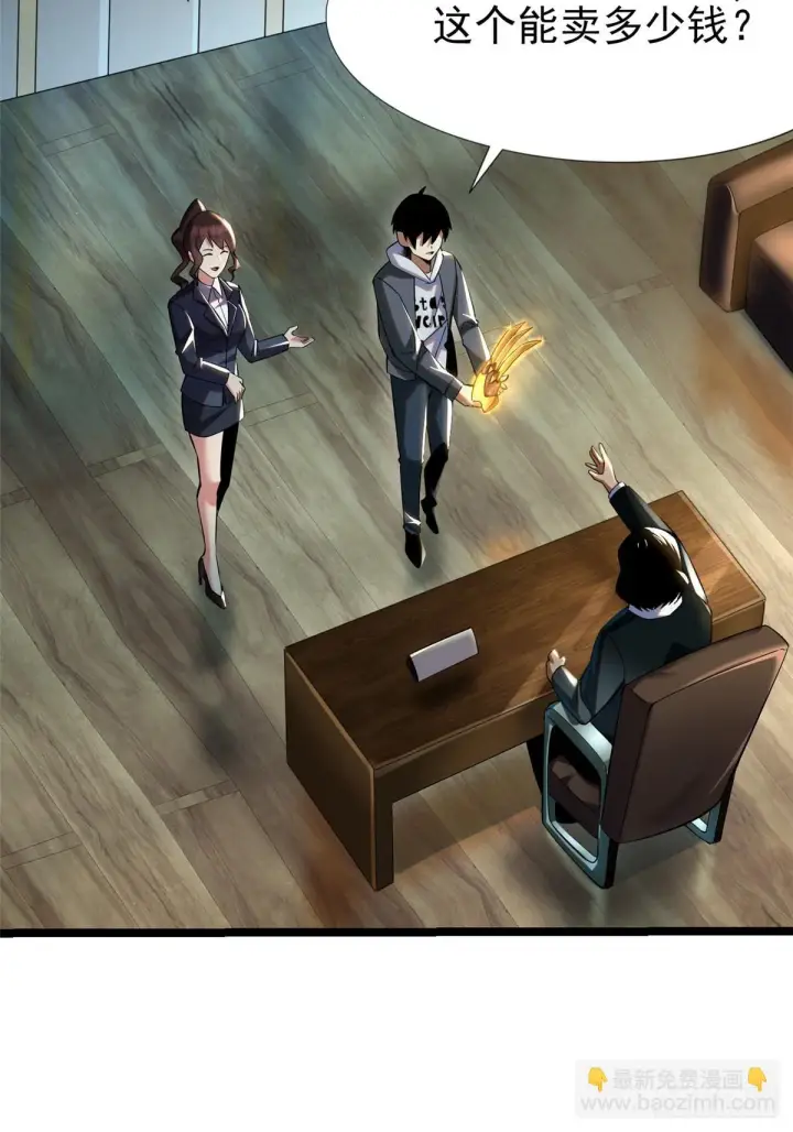 漫画《我真不想学禁咒》第3话第28张图
