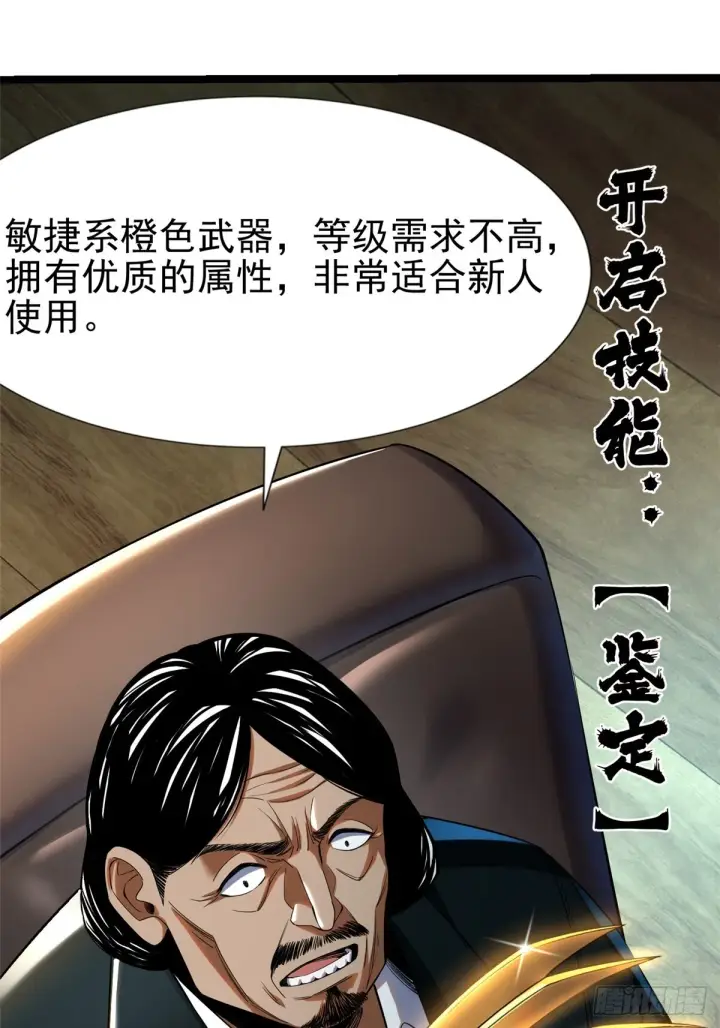 漫画《我真不想学禁咒》第3话第30张图