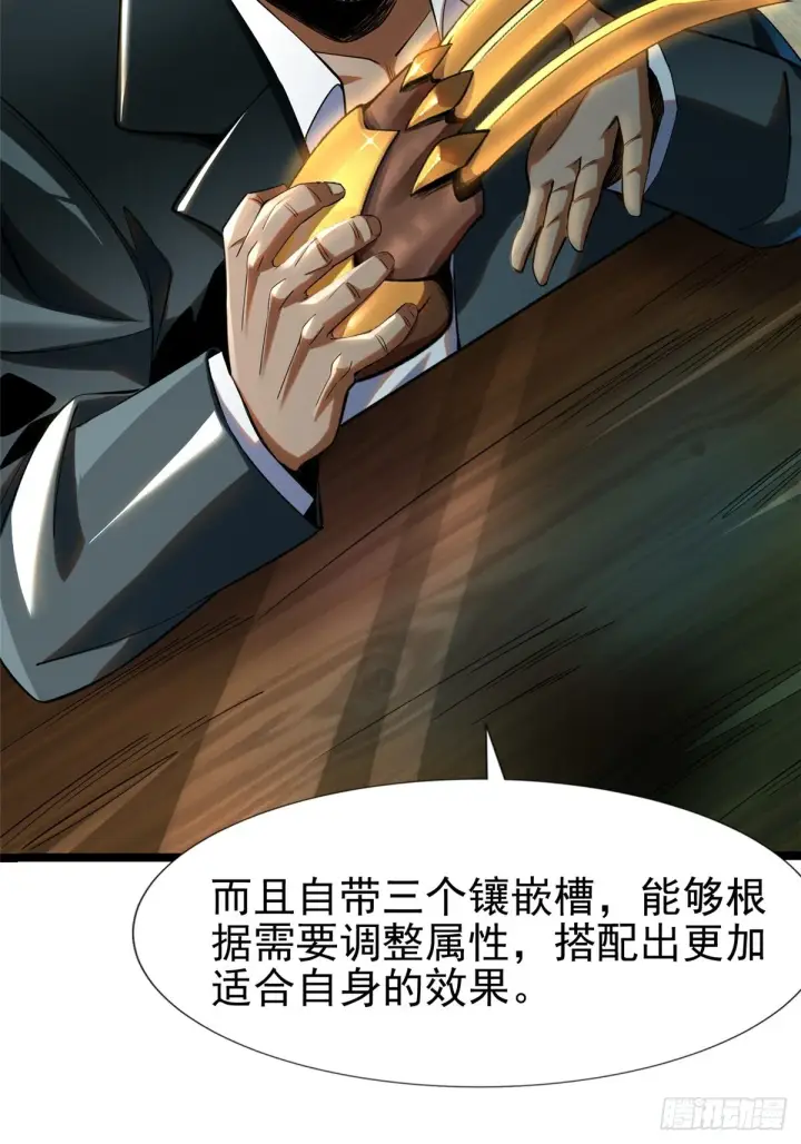 漫画《我真不想学禁咒》第3话第31张图
