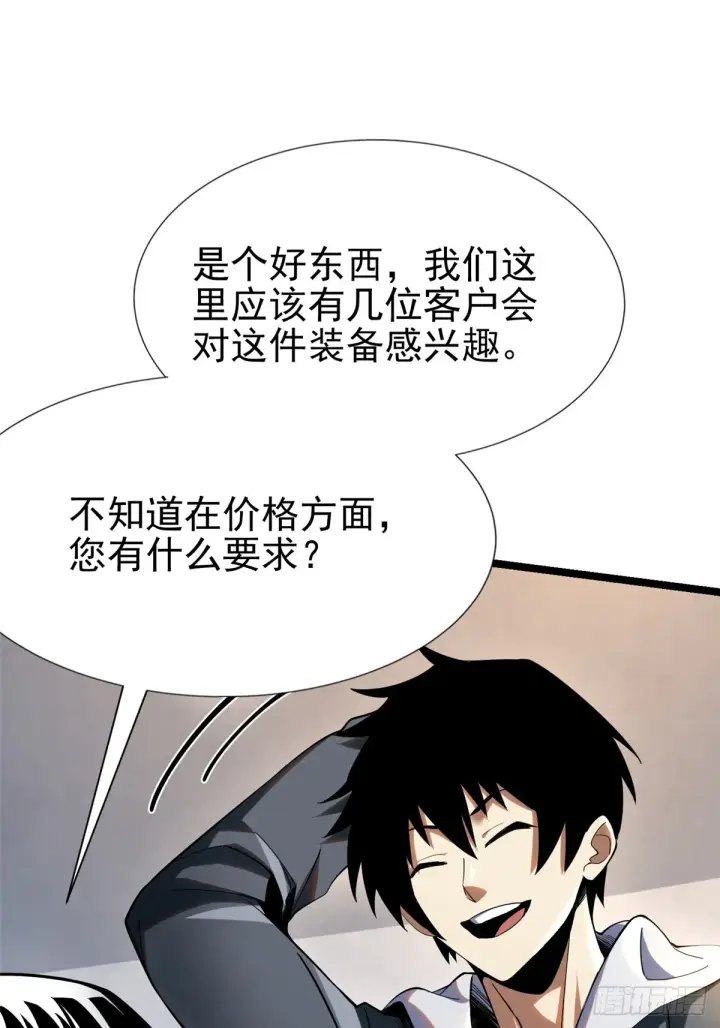 漫画《我真不想学禁咒》第3话第32张图