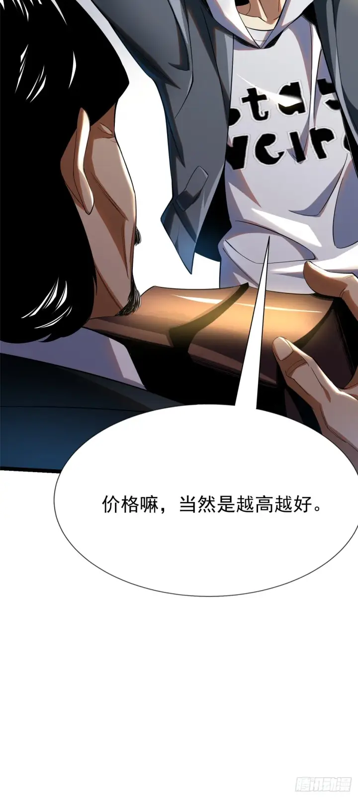 漫画《我真不想学禁咒》第3话第33张图