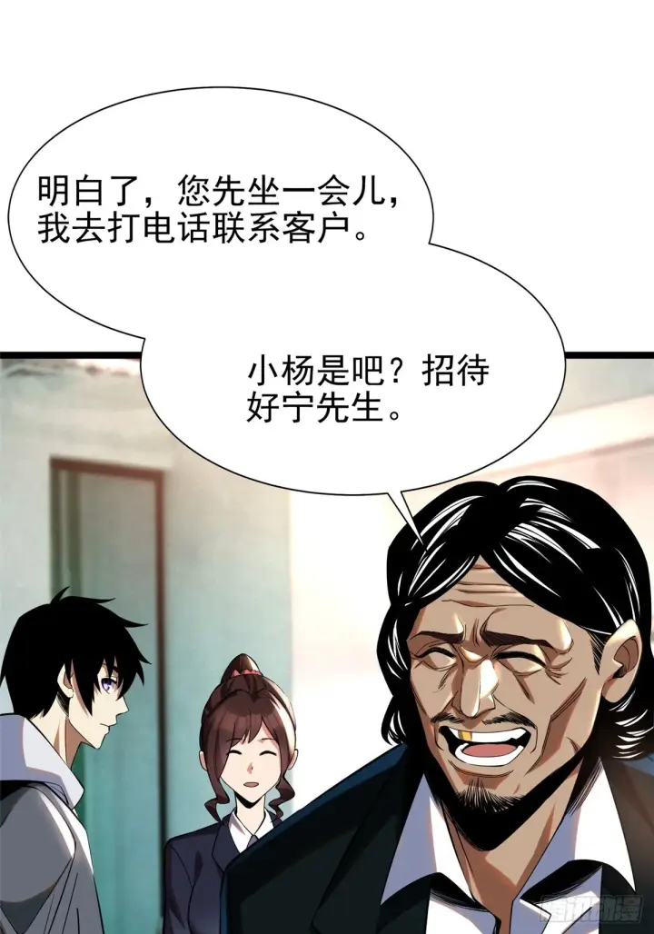 漫画《我真不想学禁咒》第3话第34张图