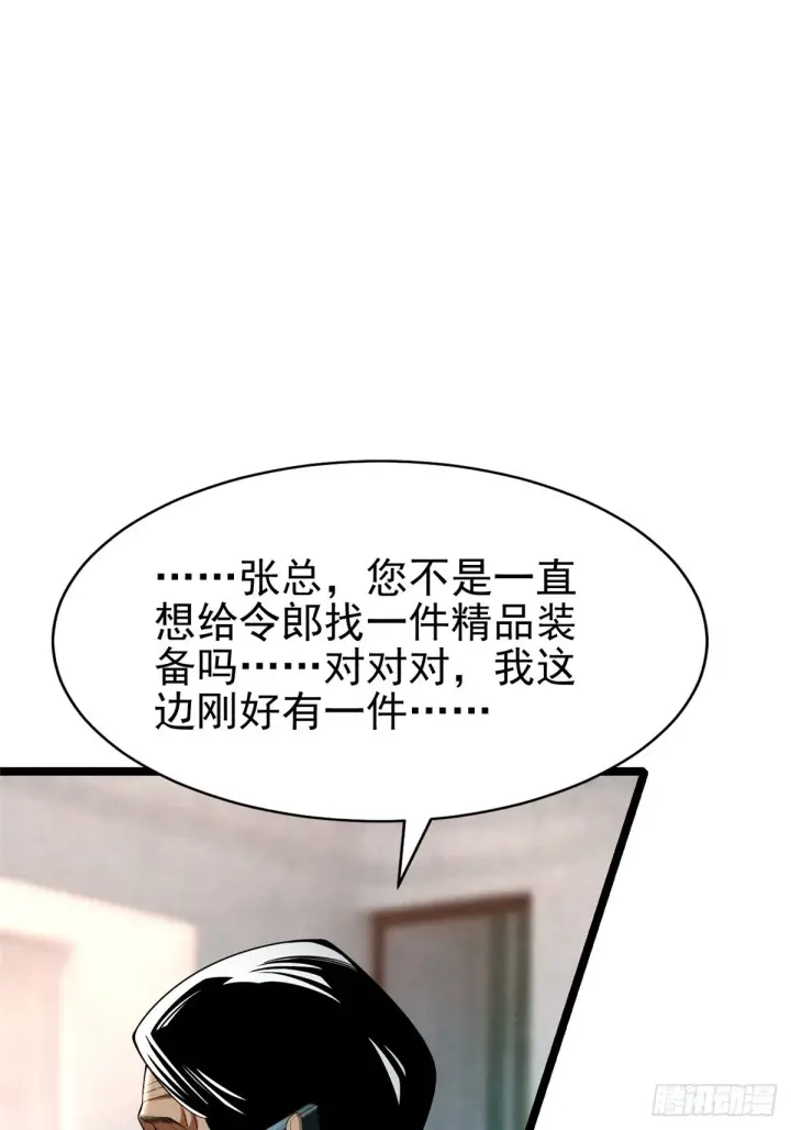 漫画《我真不想学禁咒》第3话第36张图