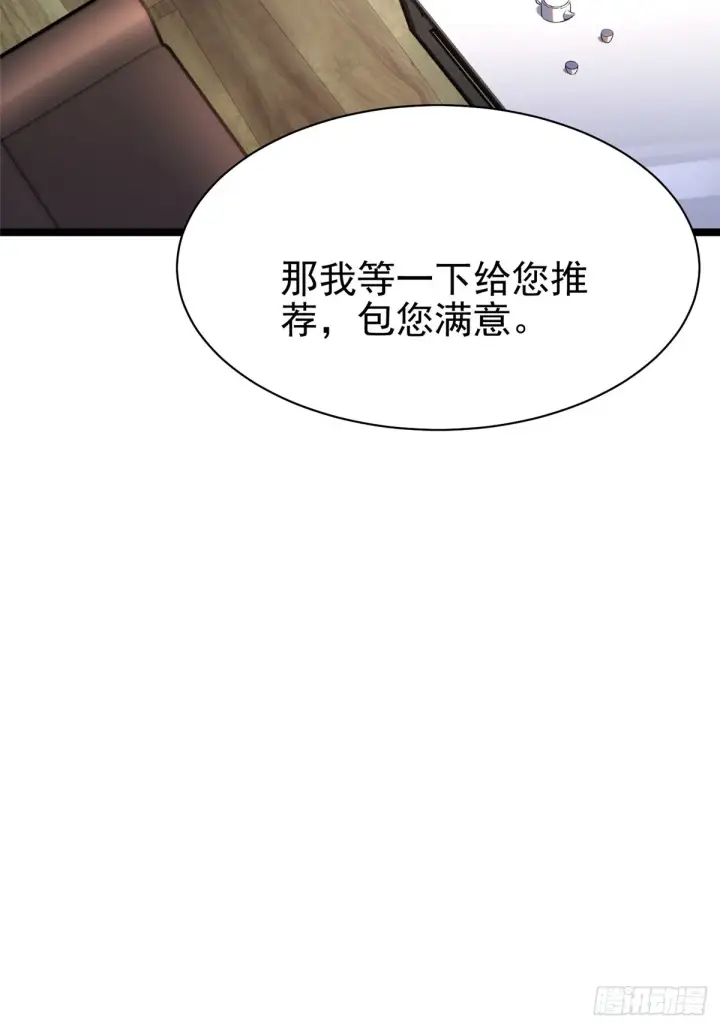 漫画《我真不想学禁咒》第3话第45张图