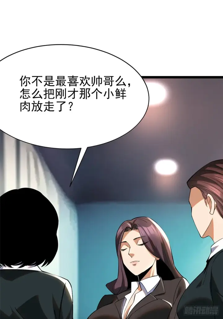 漫画《我真不想学禁咒》第3话第46张图