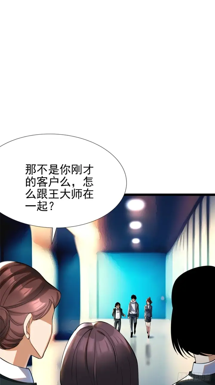 漫画《我真不想学禁咒》第3话第48张图