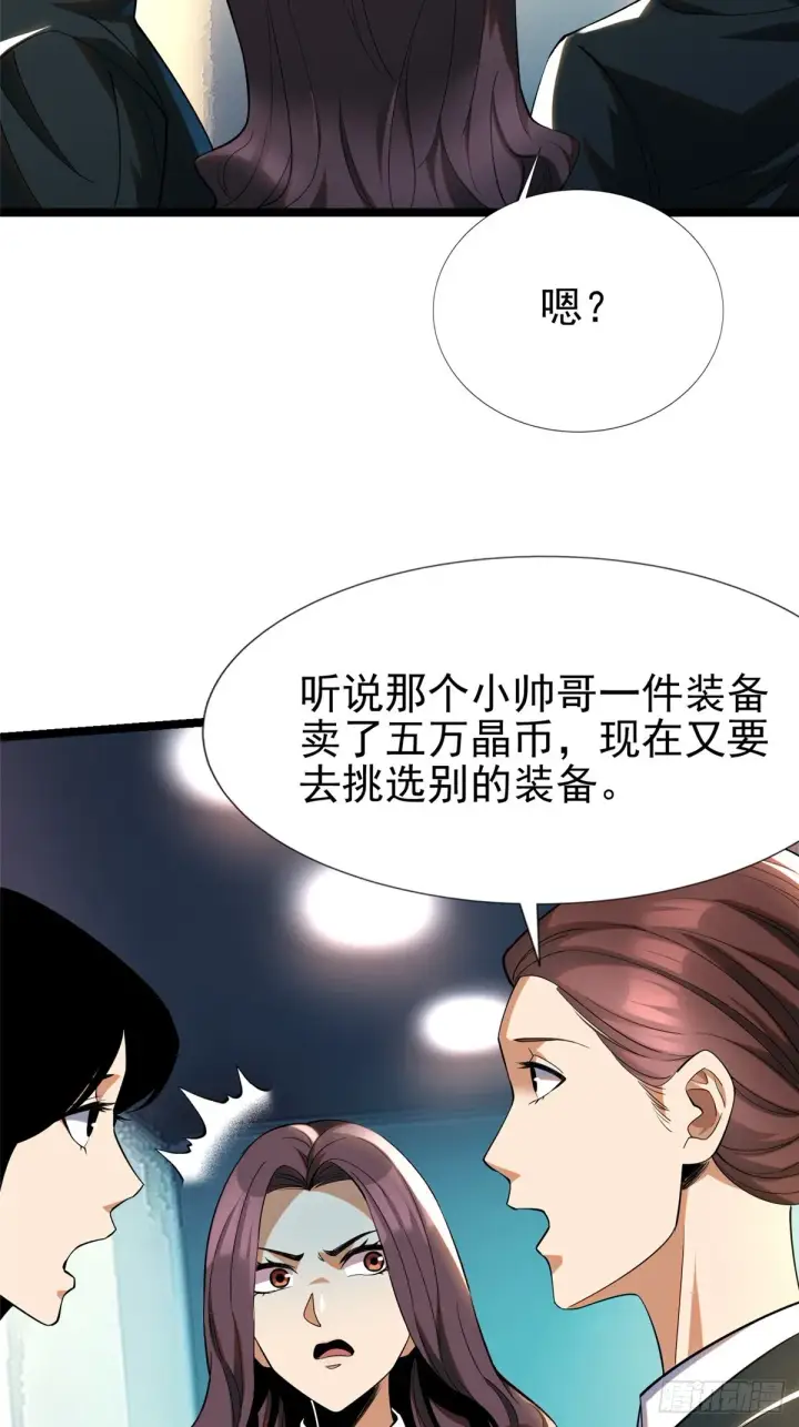 漫画《我真不想学禁咒》第3话第49张图