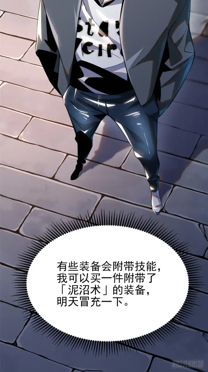 漫画《我真不想学禁咒》第3话第5张图