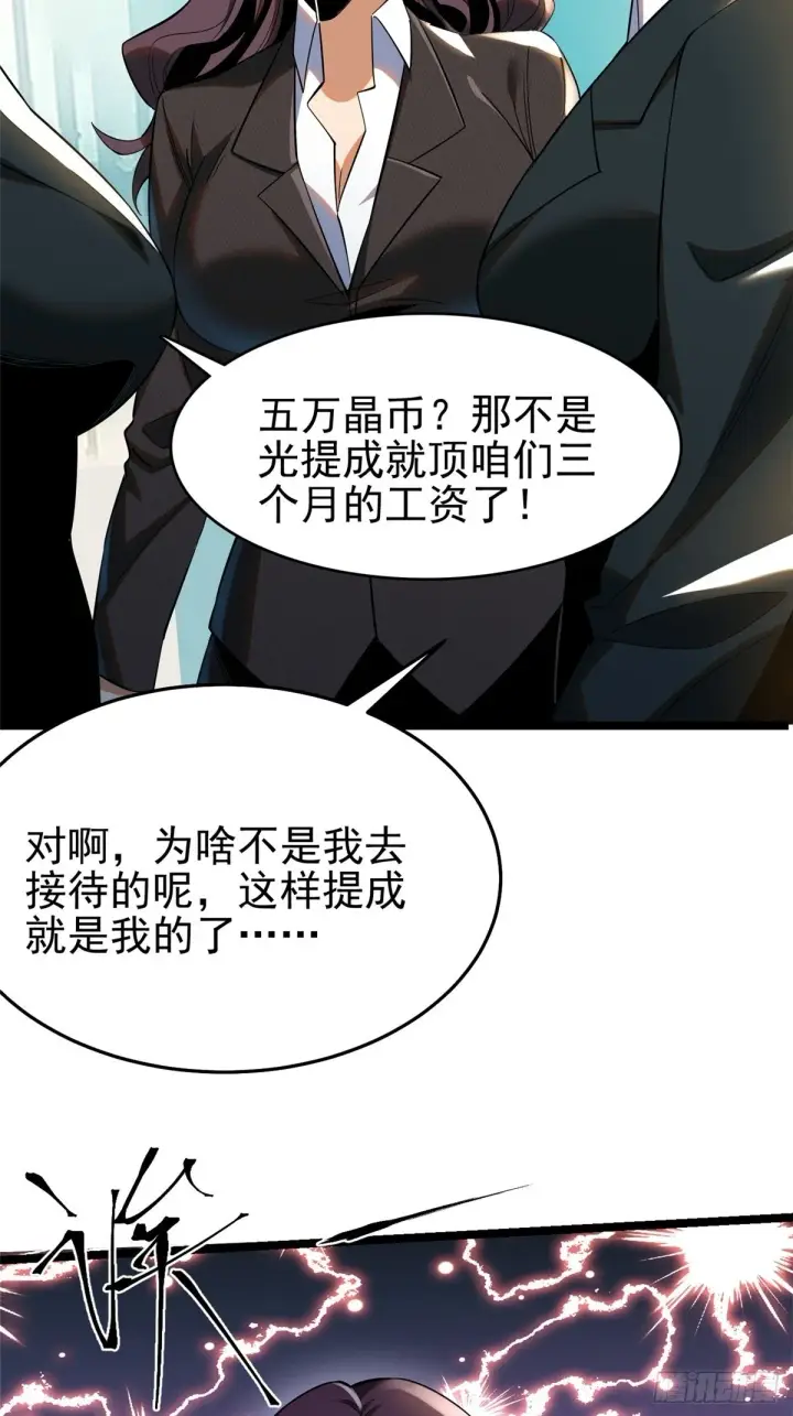 漫画《我真不想学禁咒》第3话第50张图