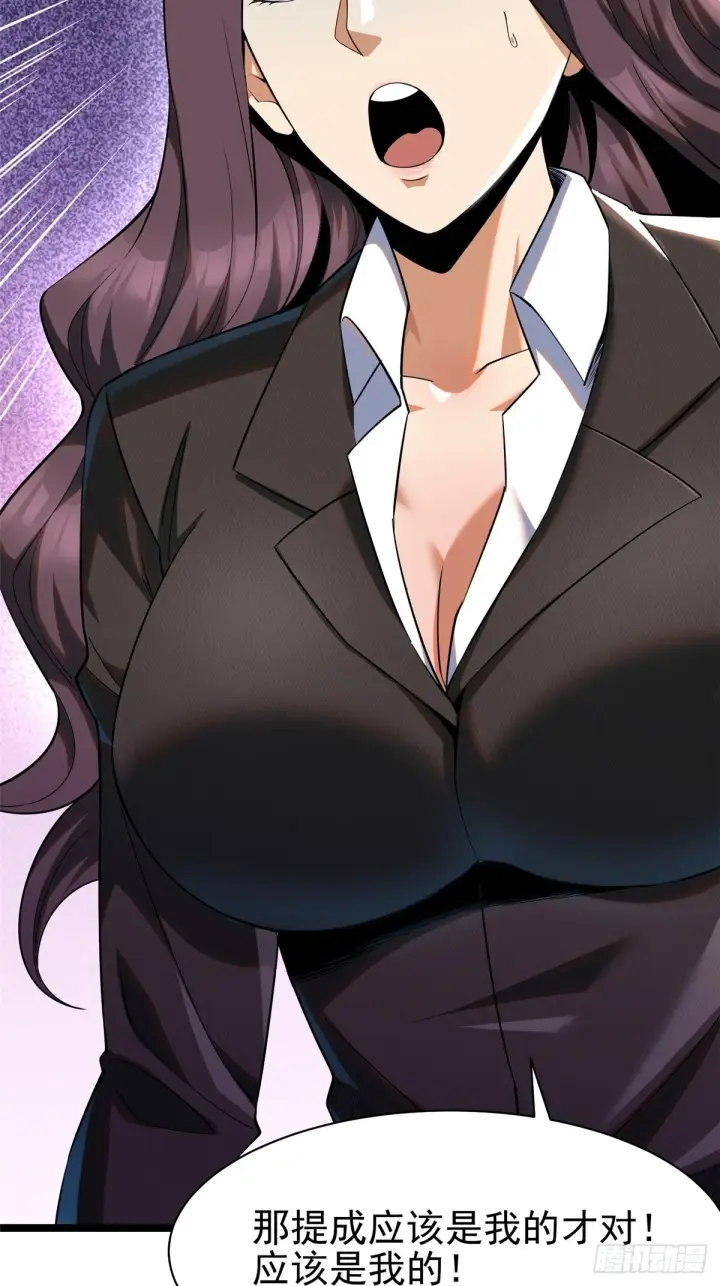 漫画《我真不想学禁咒》第3话第52张图