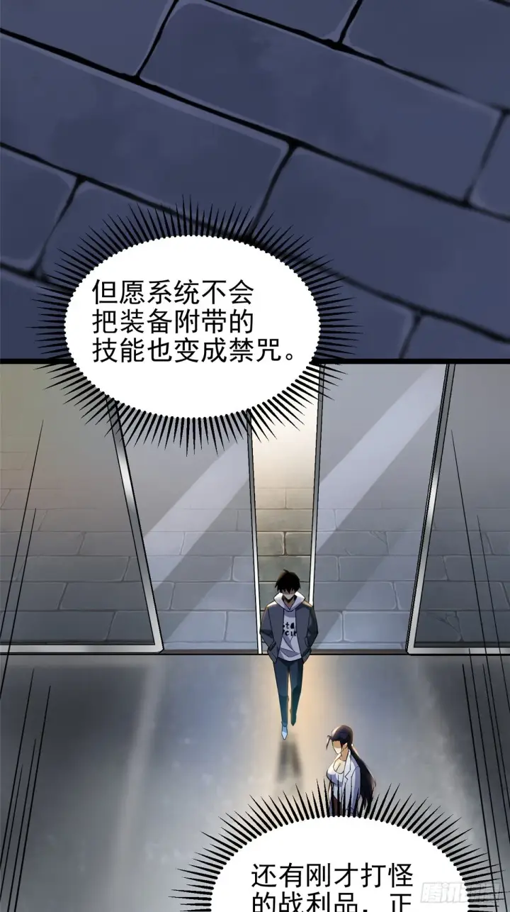 漫画《我真不想学禁咒》第3话第6张图