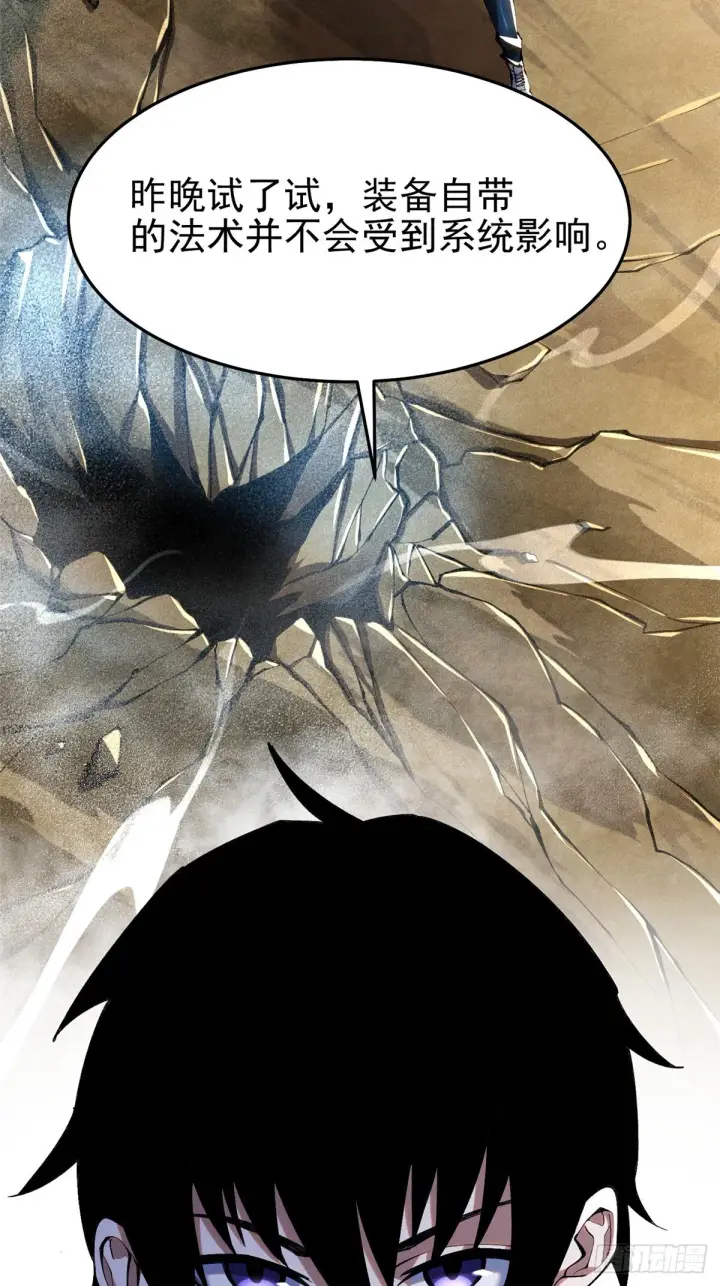 漫画《我真不想学禁咒》第3话第61张图