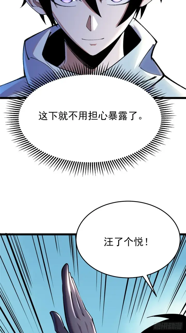 漫画《我真不想学禁咒》第3话第62张图