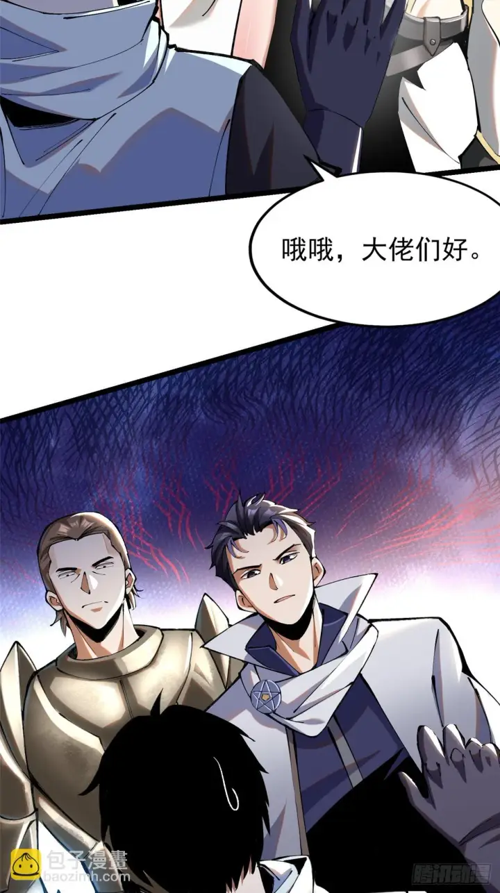 漫画《我真不想学禁咒》第3话第71张图
