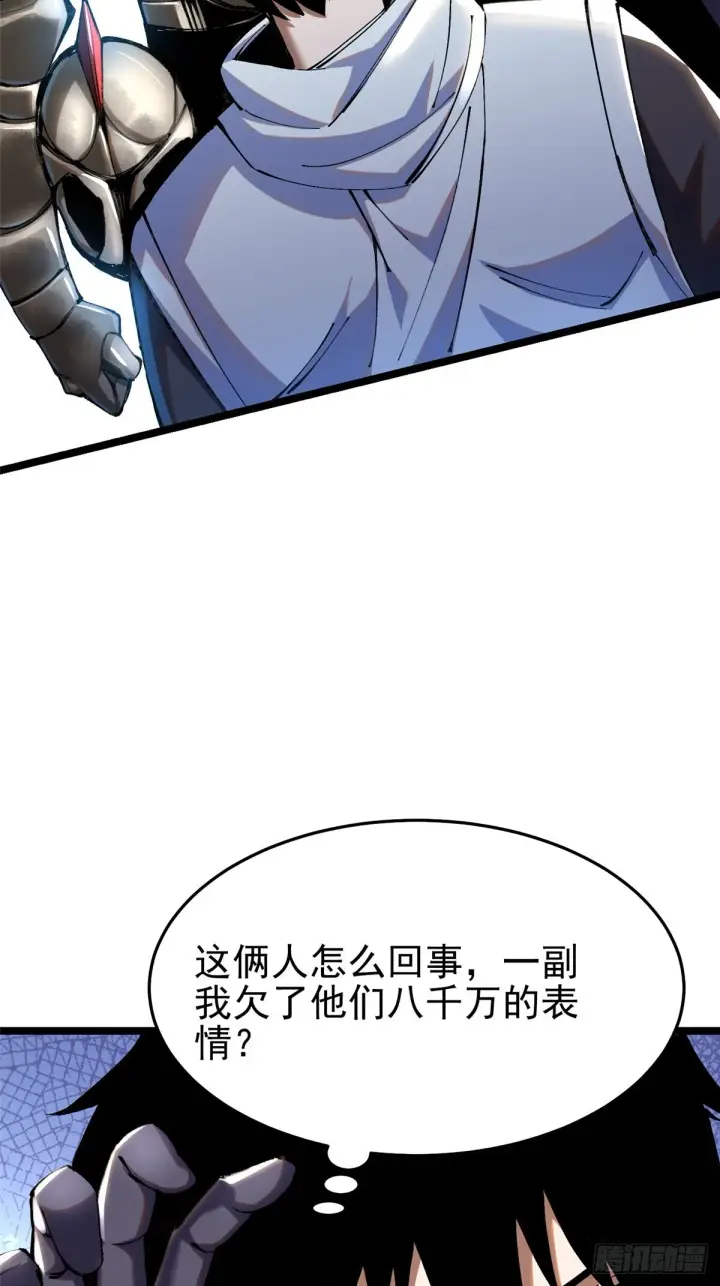漫画《我真不想学禁咒》第3话第72张图