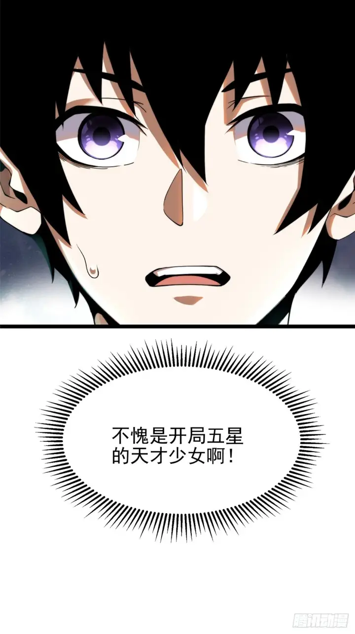 漫画《我真不想学禁咒》第3话第76张图