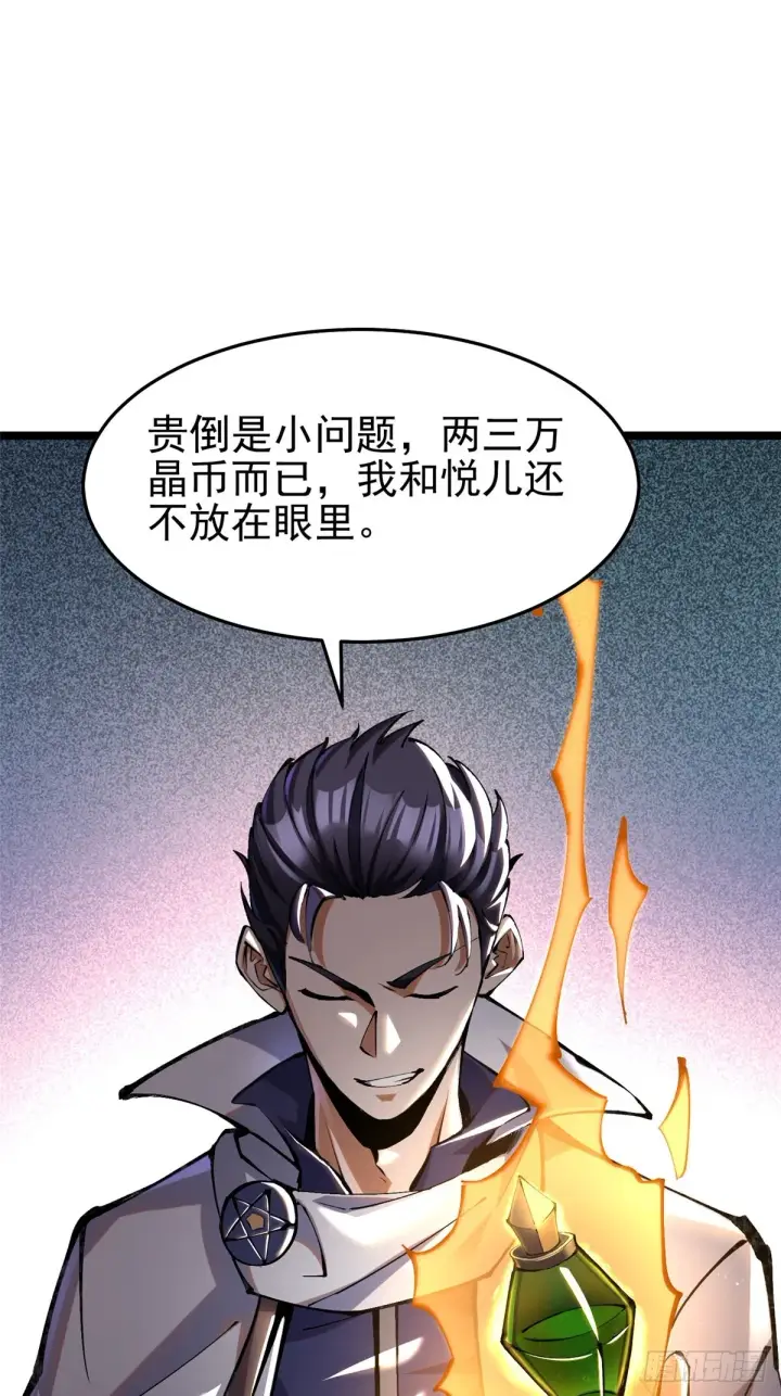 漫画《我真不想学禁咒》第3话第80张图