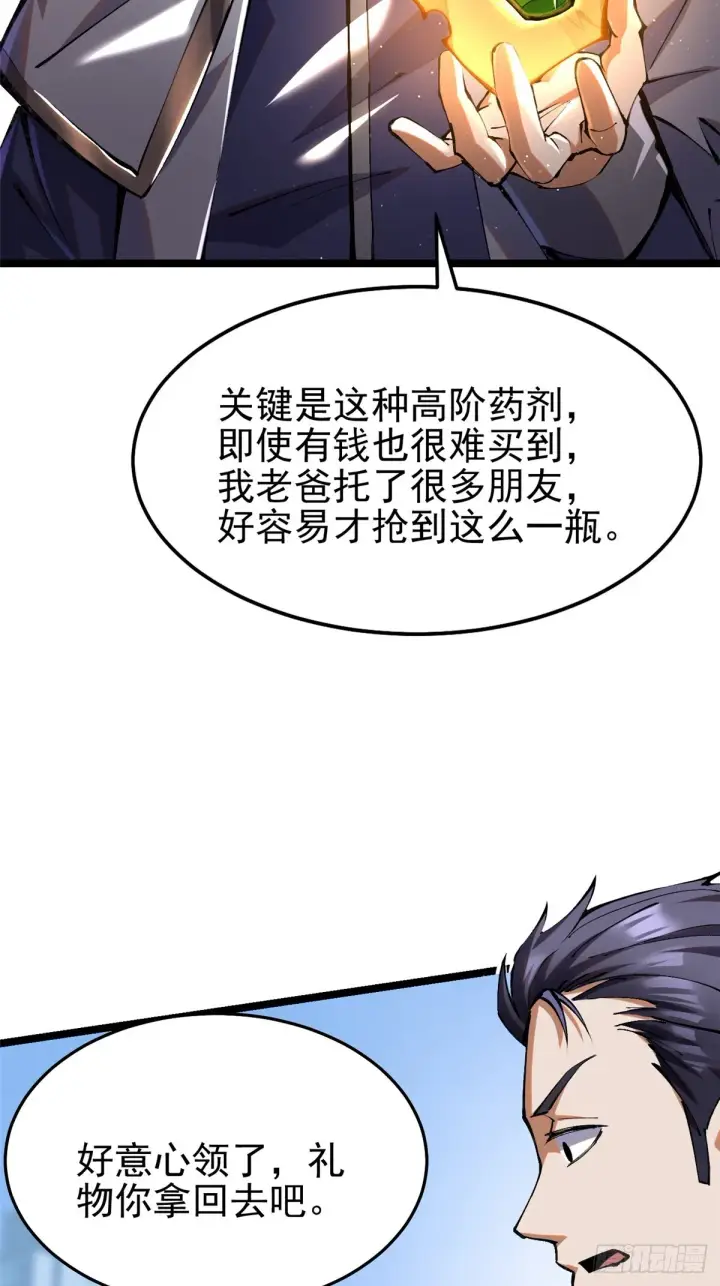 漫画《我真不想学禁咒》第3话第81张图