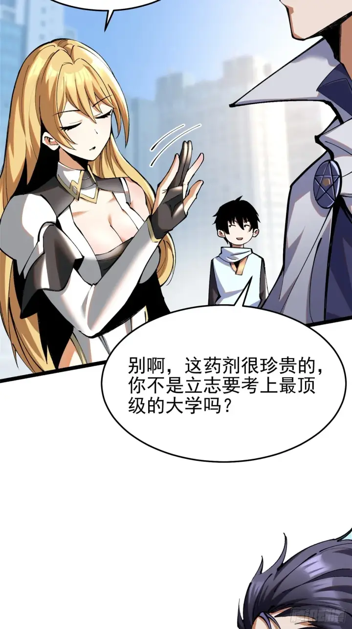 漫画《我真不想学禁咒》第3话第82张图