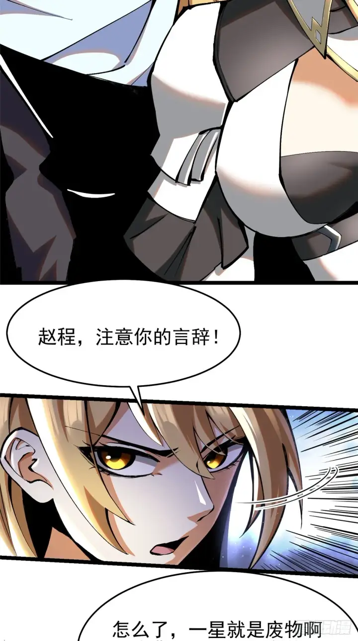 漫画《我真不想学禁咒》第3话第85张图