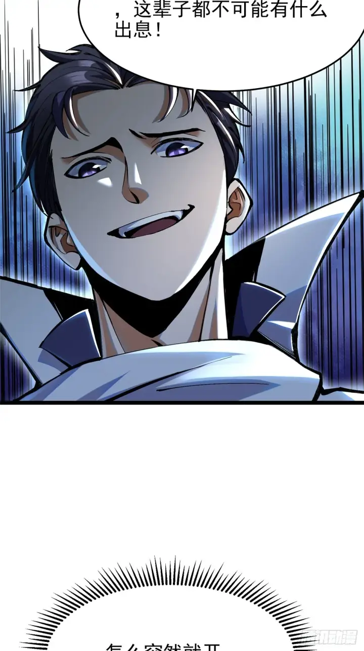 漫画《我真不想学禁咒》第3话第86张图