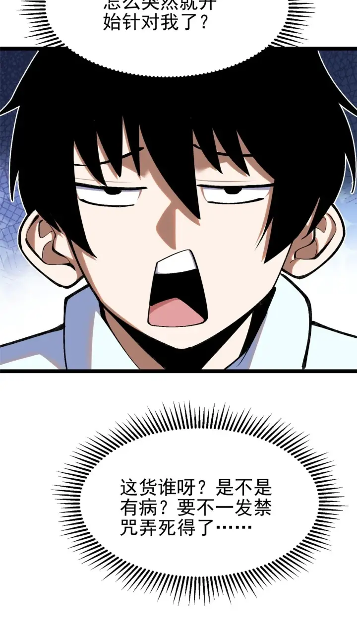 漫画《我真不想学禁咒》第3话第87张图
