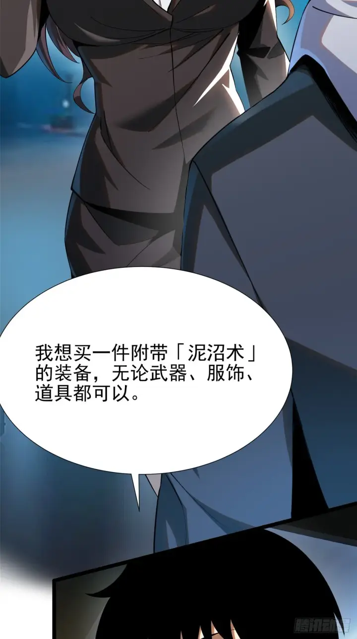 漫画《我真不想学禁咒》第3话第9张图