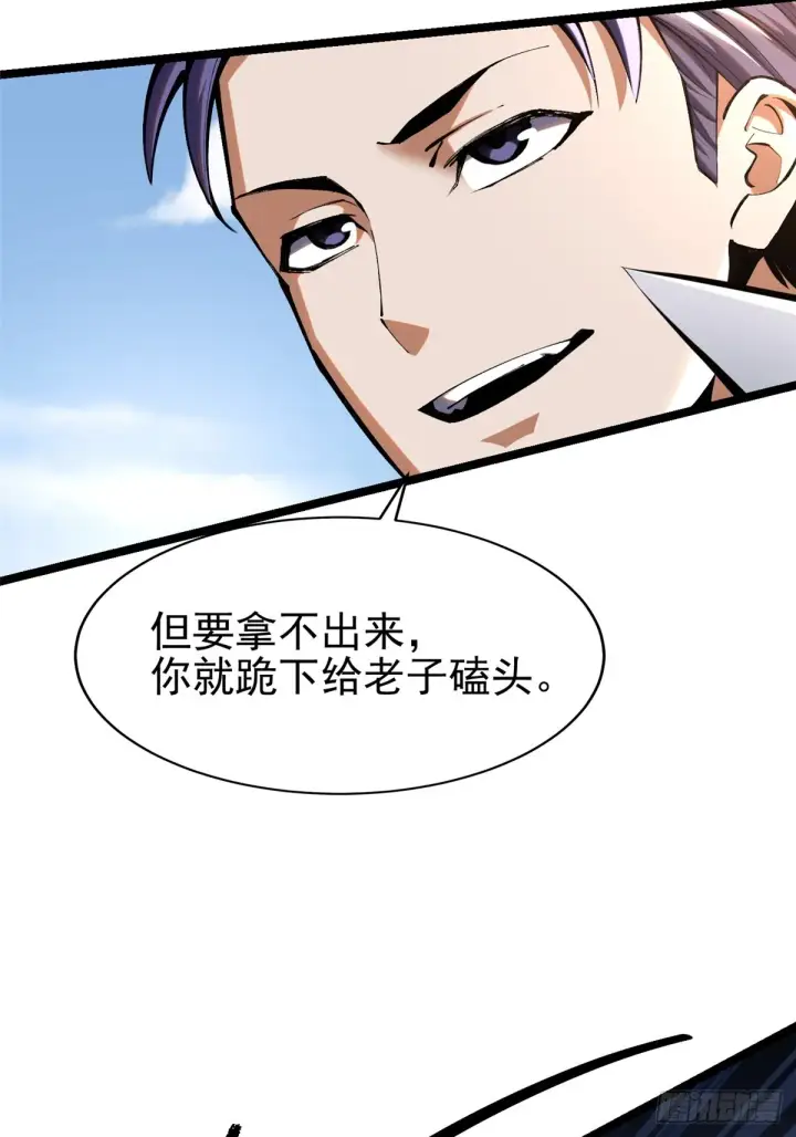 漫画《我真不想学禁咒》第4话第10张图