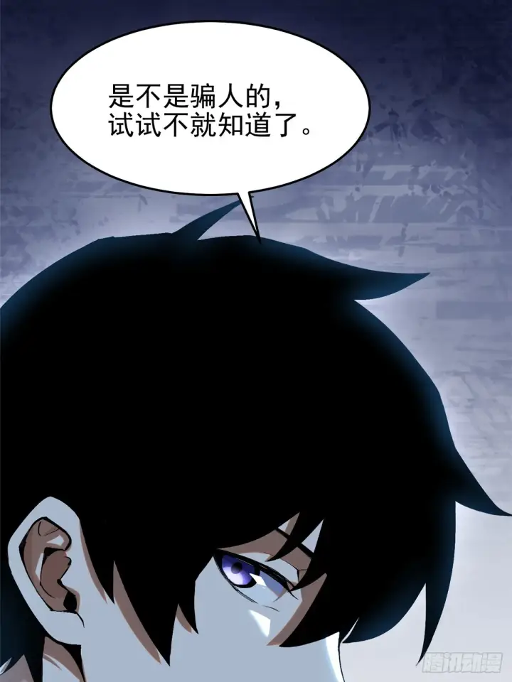 漫画《我真不想学禁咒》第4话第18张图