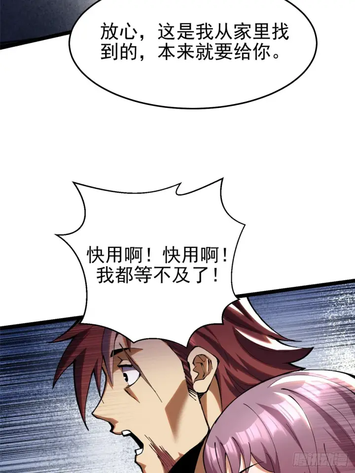 漫画《我真不想学禁咒》第4话第21张图