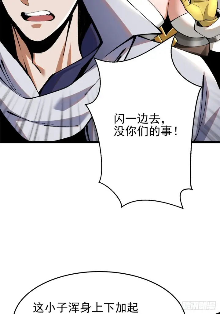 漫画《我真不想学禁咒》第4话第3张图