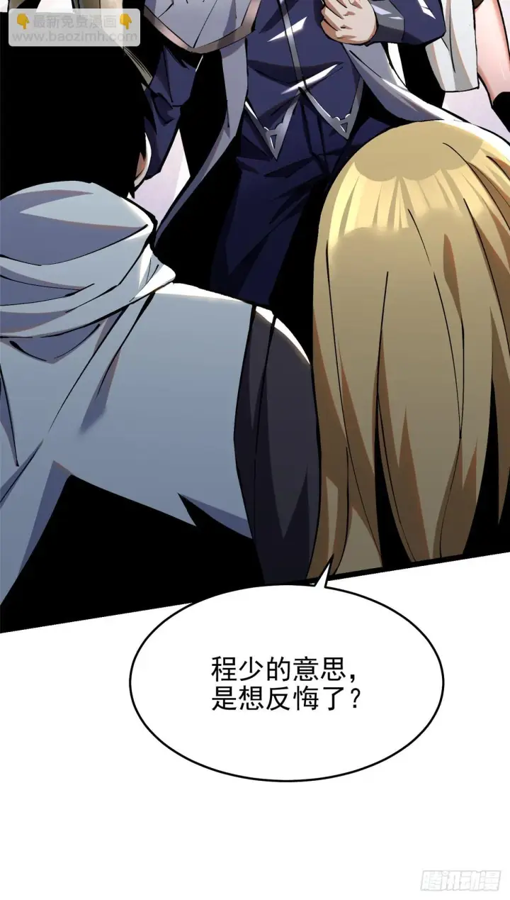 漫画《我真不想学禁咒》第4话第32张图
