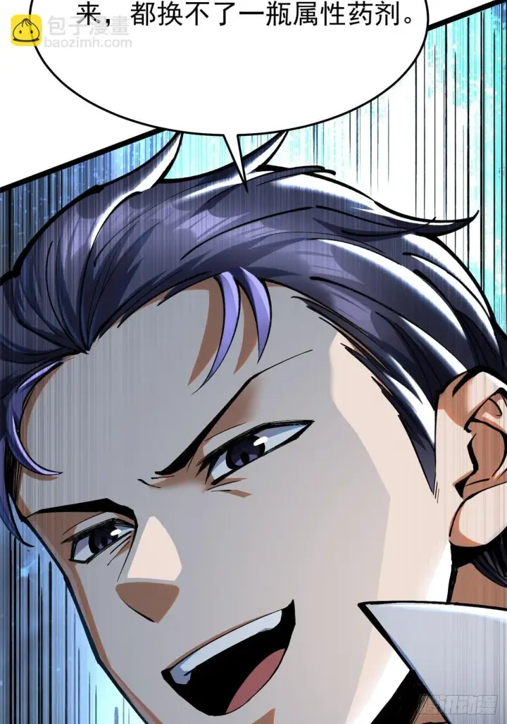 漫画《我真不想学禁咒》第4话第4张图