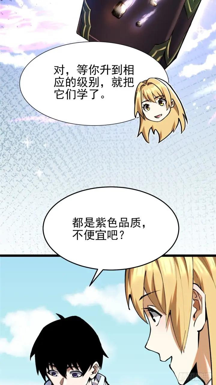 漫画《我真不想学禁咒》第4话第49张图