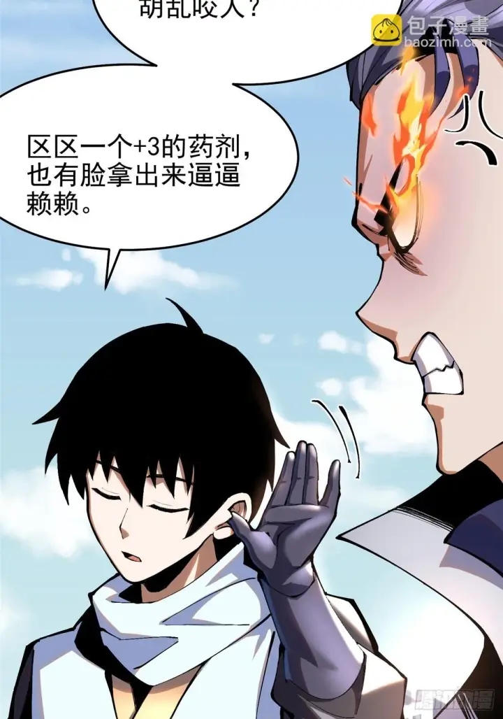 漫画《我真不想学禁咒》第4话第6张图