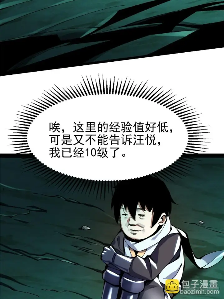 漫画《我真不想学禁咒》第4话第61张图