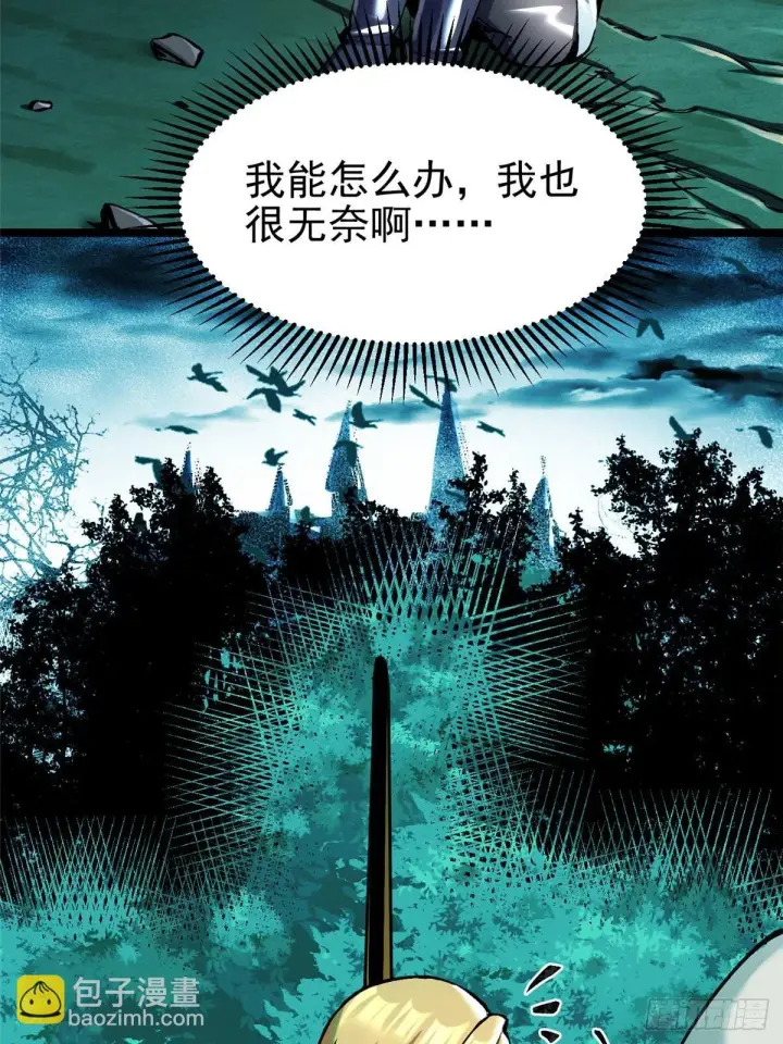 漫画《我真不想学禁咒》第4话第62张图