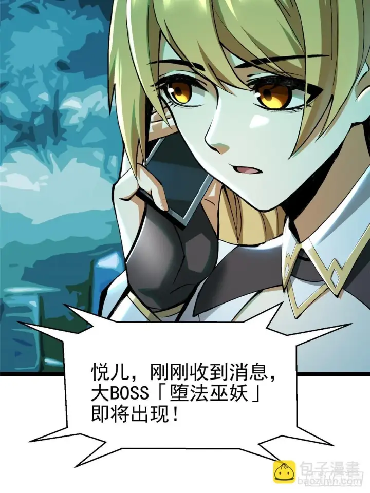 漫画《我真不想学禁咒》第4话第65张图