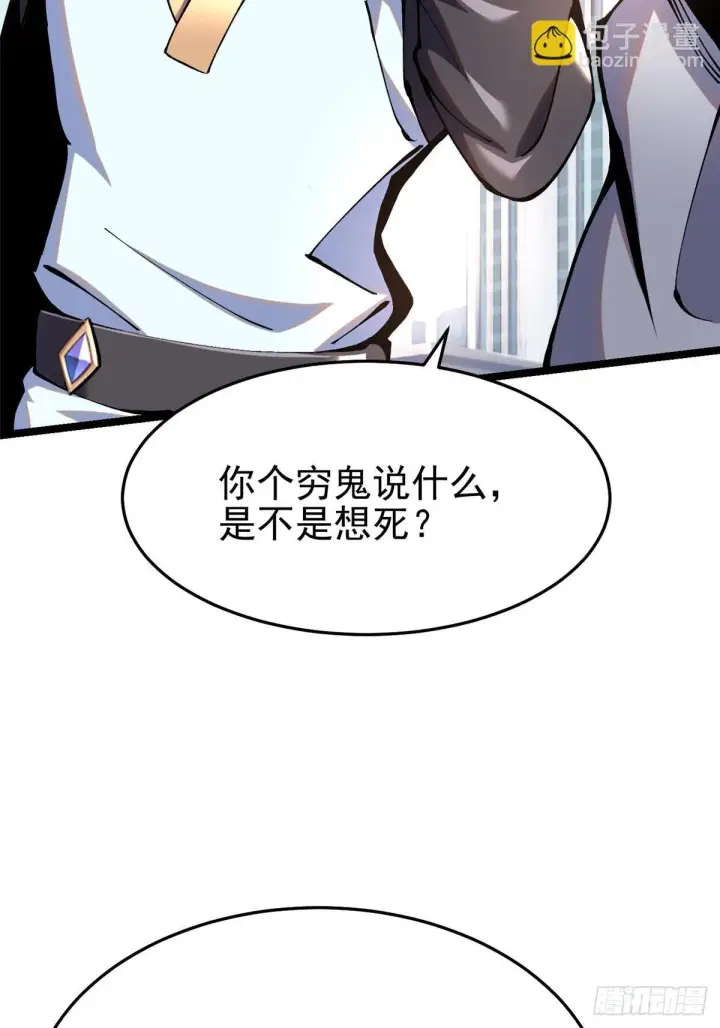漫画《我真不想学禁咒》第4话第7张图
