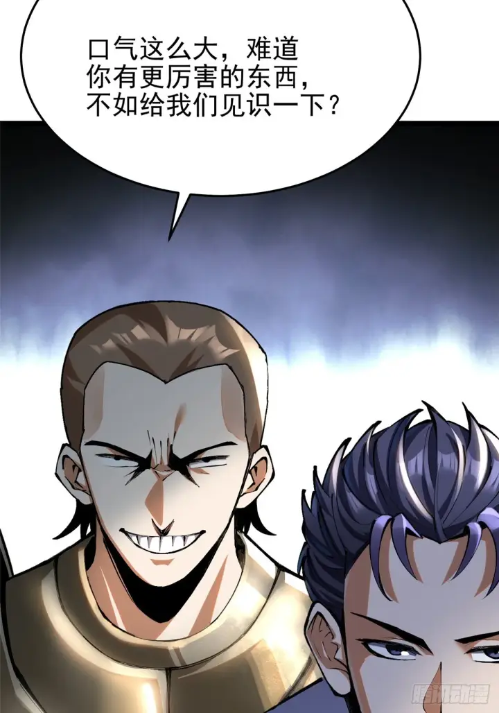 漫画《我真不想学禁咒》第4话第8张图