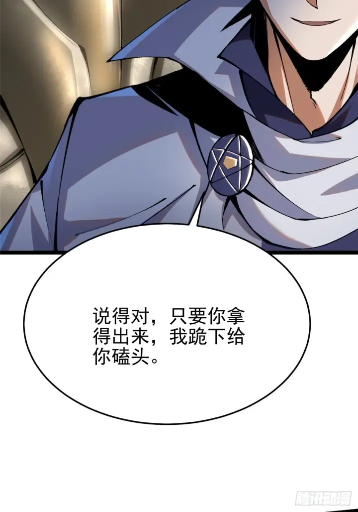 漫画《我真不想学禁咒》第4话第9张图
