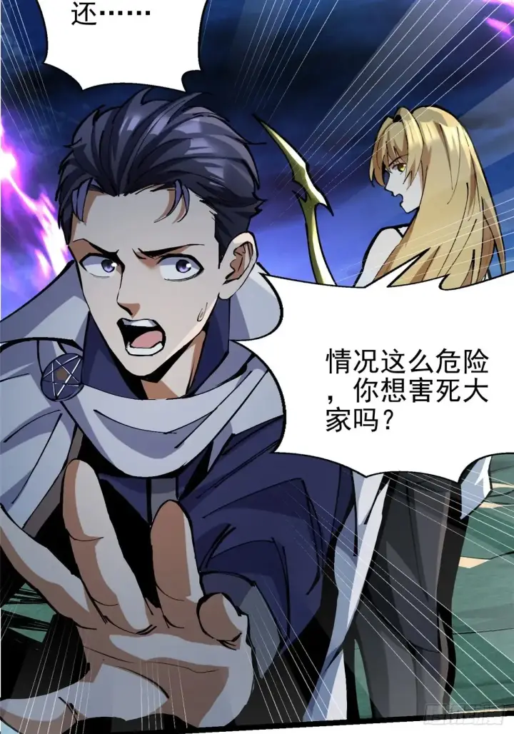 漫画《我真不想学禁咒》第5话第100张图