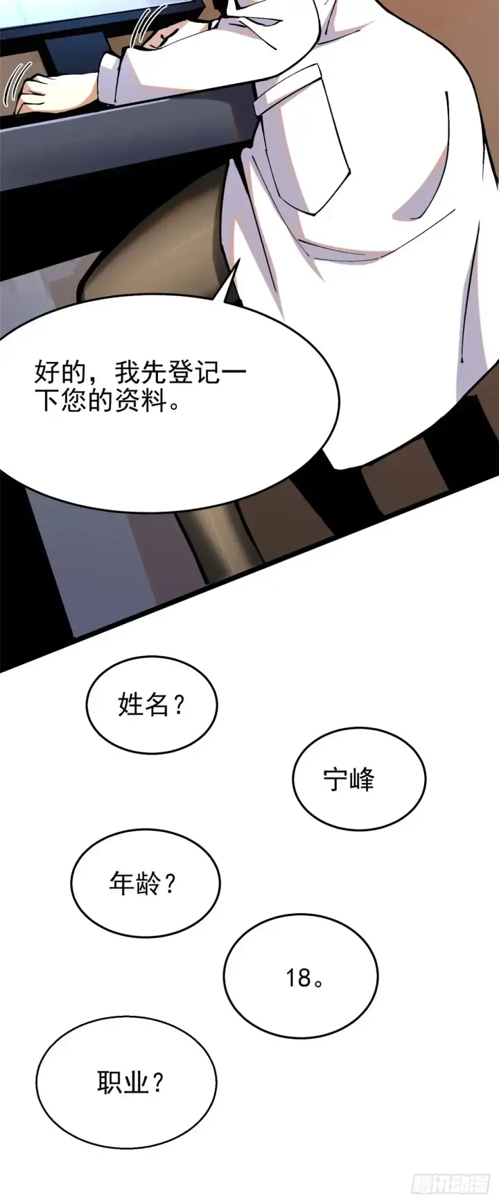 漫画《我真不想学禁咒》第5话第112张图
