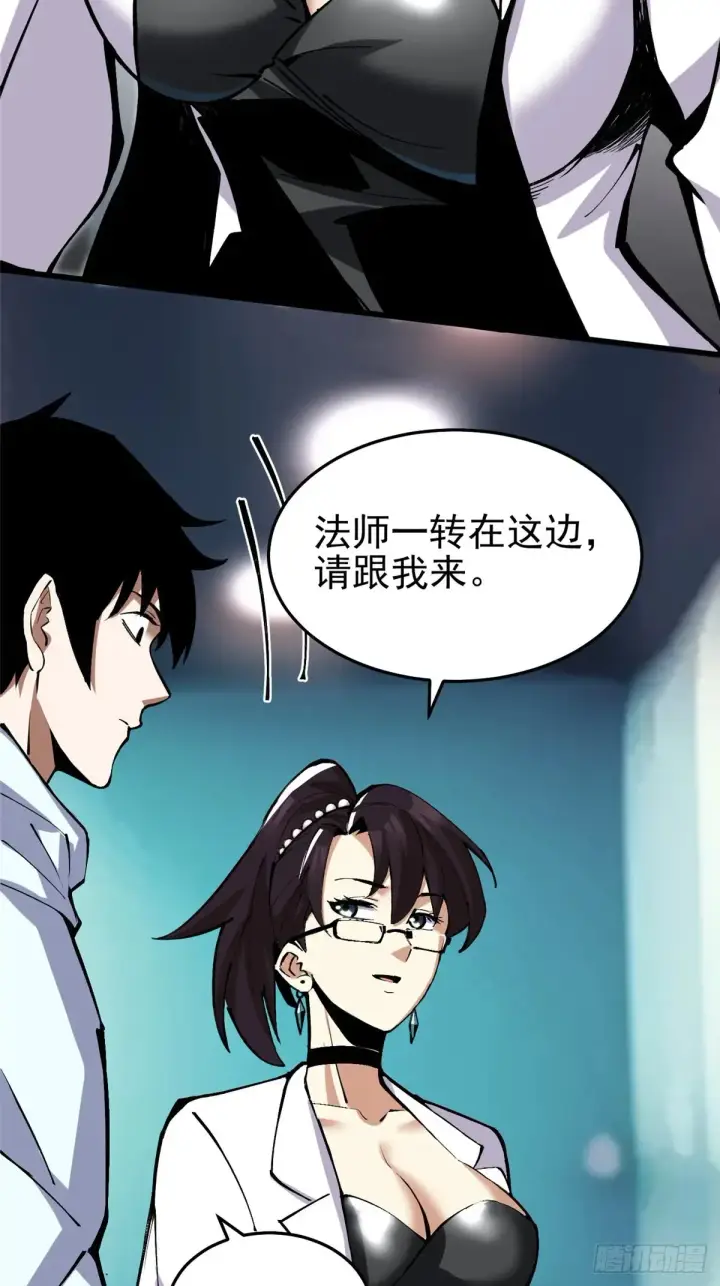 漫画《我真不想学禁咒》第5话第114张图