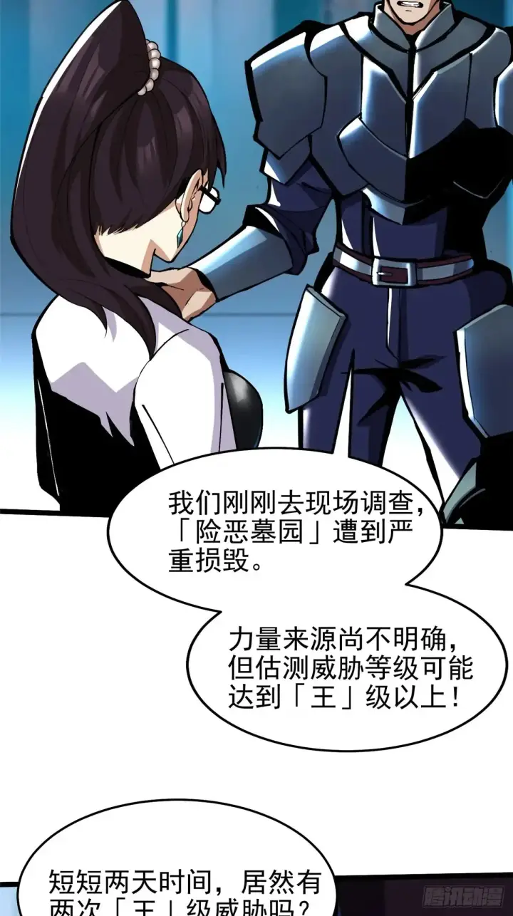 漫画《我真不想学禁咒》第5话第118张图