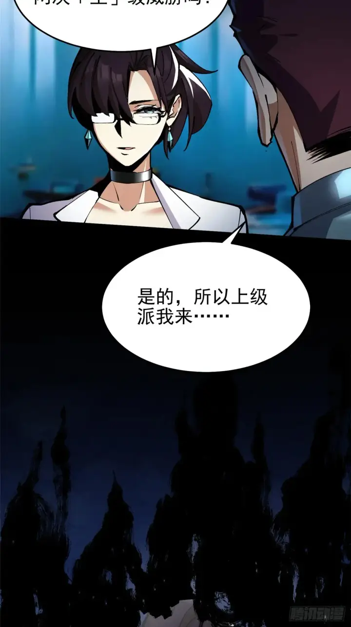 漫画《我真不想学禁咒》第5话第119张图
